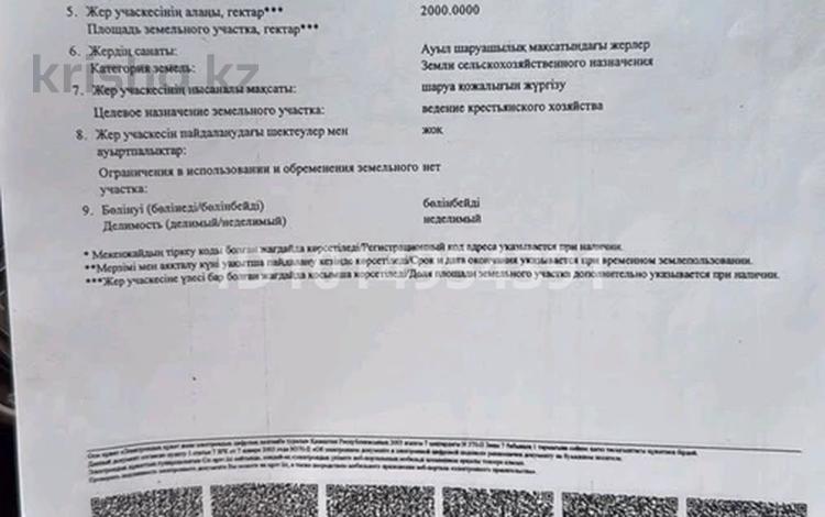Жер телімі · 2000 га, Бауырластар, бағасы: 15.5 млн ₸ в Актобе, жилой массив Бауырластар — фото 2