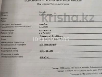 Участок · 11 соток, жилой массив Акжар-2 за ~ 1.8 млн 〒 в Актобе