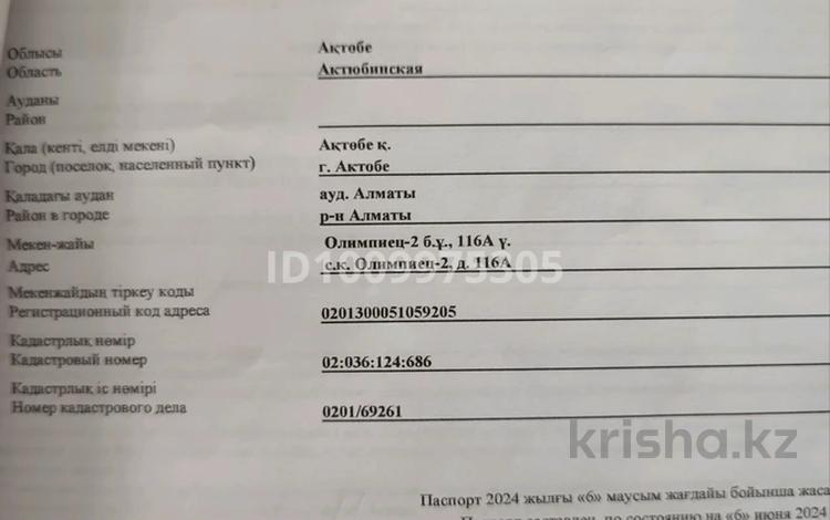 Жер телімі · 11 сотық, жилой массив Акжар-2, бағасы: ~ 1.8 млн ₸ в Актобе — фото 2