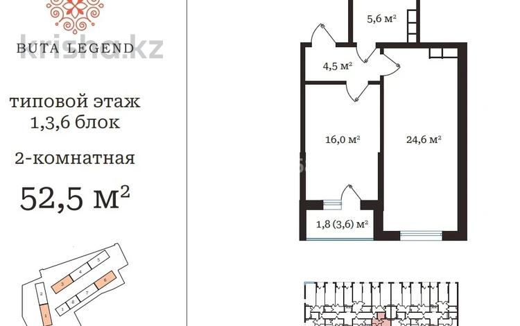 2-комнатная квартира · 52.5 м² · 3/7 этаж, мкр Томирис, Рыскулова — Ул Емцова за 30 млн ₸ в Алматы, Алатауский р-н — фото 52