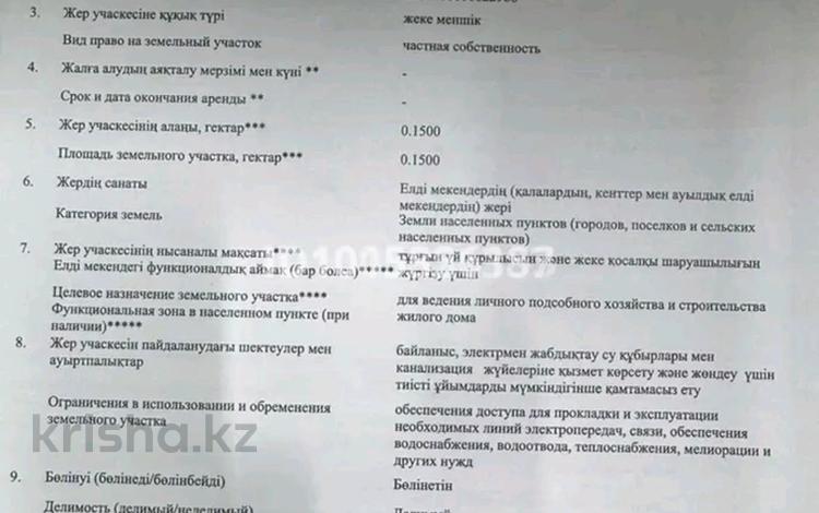 Участок · 15 соток, Жанакурылыс 92Б за 7 млн ₸ в Касымбек датка — фото 2