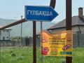 Участок · 12 соток, Кумтоган (Мирное) за ~ 8.4 млн 〒 — фото 7