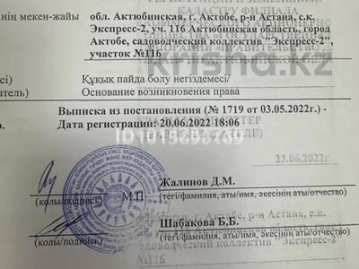 Участок · 10 соток, мкр. Алтын орда — С.к Экспресс-2 за 7.5 млн ₸ в Актобе