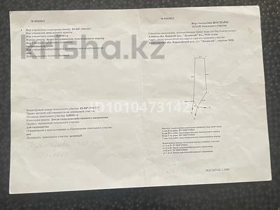 Участок · 8 соток, Долан за 4 млн 〒