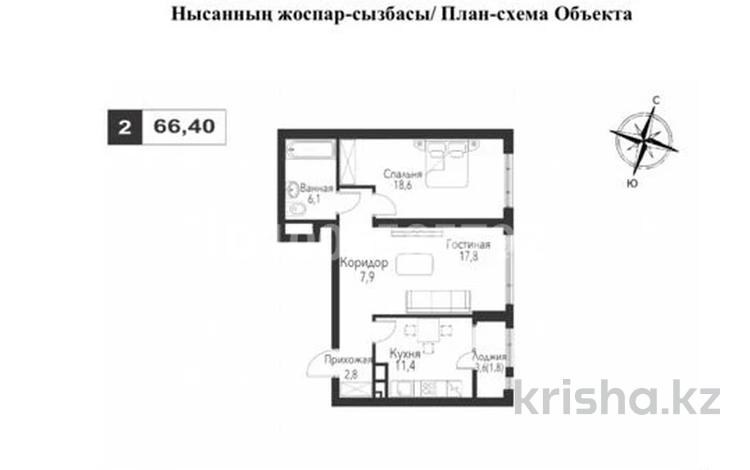 2-комнатная квартира · 66.4 м² · 10 этаж, мкр Нуркент, Турара Рыскулова 29/1а за 44 млн ₸ в Алматы, Алатауский р-н — фото 2