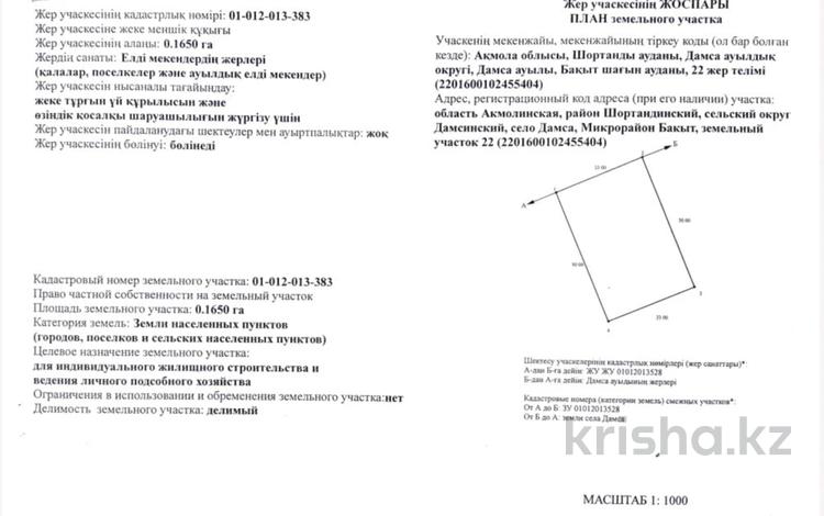 Жер телімі · 16 сотық, Дамса — 22 участок, бағасы: 2.1 млн ₸ — фото 2