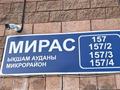 Паркинг · 17 м² · мкр Мирас 157 за ~ 2 млн ₸ в Алматы, Бостандыкский р-н — фото 2