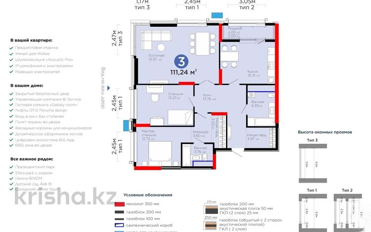3-бөлмелі пәтер · 112 м² · 16/22 қабат, ​Аль-Фараби 3, бағасы: 98 млн ₸ в Астане, Есильский р-н — фото 16