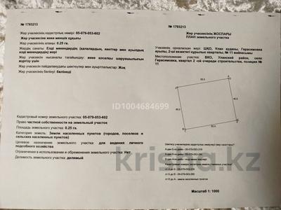 Жер телімі · 25 сотық, Строителей, бағасы: 2.5 млн ₸ в Герасимовке