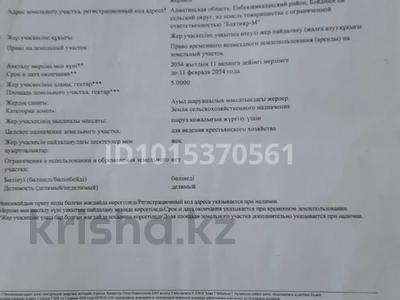 Участок · 5 га, Байдибек би за 30 млн ₸