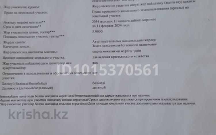 Участок · 5 га, Байдибек би за 30 млн ₸ — фото 2