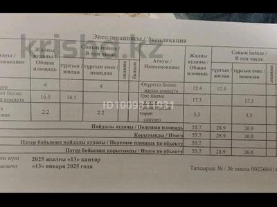 2-бөлмелі пәтер · 55.7 м² · 5/5 қабат, 29-й мкр 17, бағасы: 15 млн ₸ в Актау