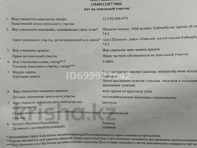 Жер телімі · 8 сотық, Кайнар булак, бағасы: 12 млн ₸ в Шымкенте, Туран р-н
