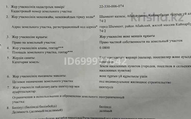 Жер телімі · 8 сотық, Кайнар булак, бағасы: 12 млн ₸ в Шымкенте, Туран р-н — фото 3