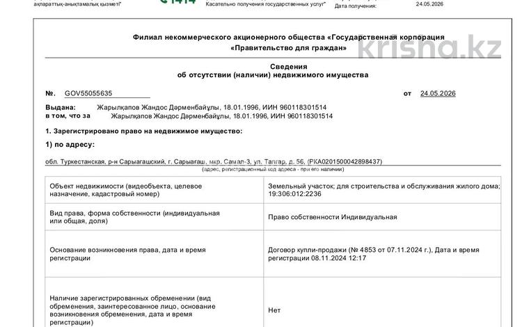 Участок · 8 соток, Талгар 56 — Самал 3 за 5.2 млн ₸ в Сарыагаш — фото 2