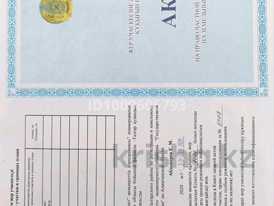 Жер телімі · 6 сотық, Момышулы 58, бағасы: 16.5 млн ₸ в Кызылту