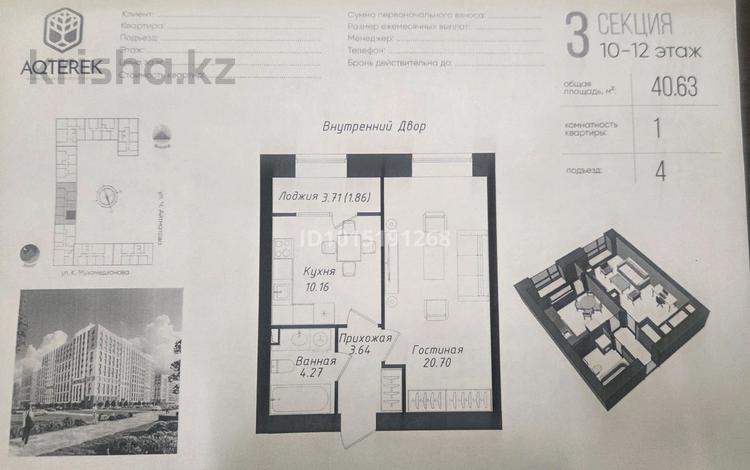 1-бөлмелі пәтер · 40.63 м² · 11/12 қабат, Мухамедханова 43, бағасы: ~ 21 млн ₸ в Астане, Нура р-н — фото 2