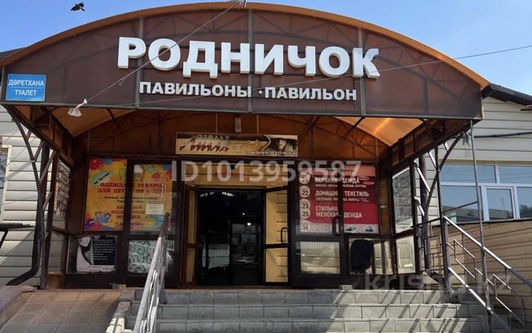 Родничок сауда үйінде бизнеске арналған бутик · 20 м² за 2.5 млн ₸ в Усть-Каменогорске — фото 2