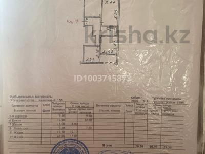 3-комнатная квартира · 70 м² · 3/9 этаж, мкр Таугуль 13 — Пятницкого-Шалова за 52 млн 〒 в Алматы, Ауэзовский р-н