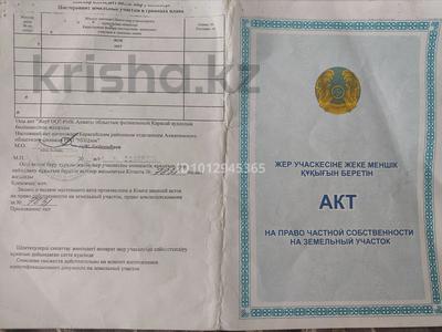 Жер телімі · 5 сотық, Алматы, бағасы: 5 млн ₸