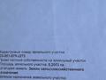 Участок · 20 соток, Бакад Бакад — Бакад за 13 млн ₸ в Талдыбулаке — фото 3