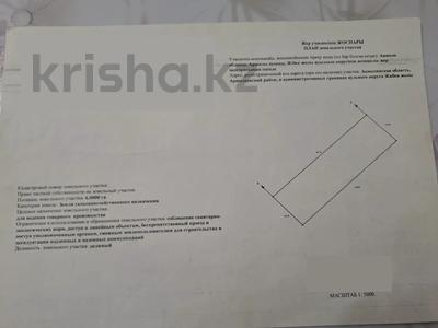 Участок · 6 га, Астана за 70 млн 〒