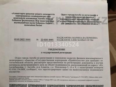 Жер телімі · 20 сотық, Актобе, бағасы: 5 млн ₸