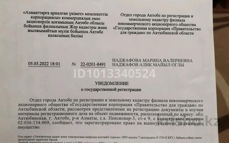 Жер телімі · 20 сотық, Актобе, бағасы: 5 млн ₸ — фото 2