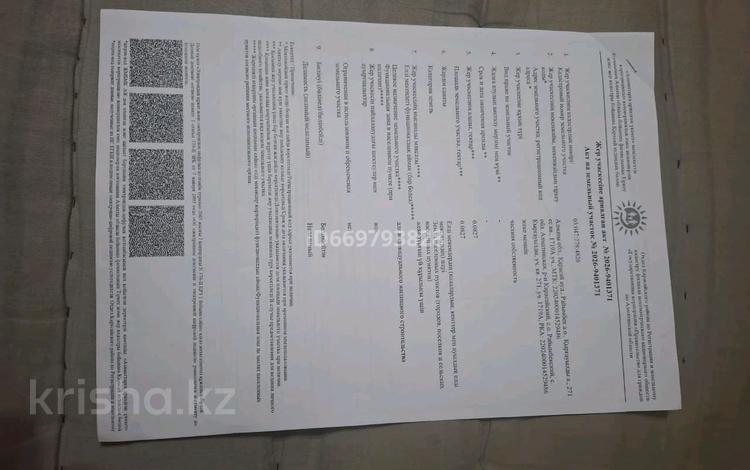 Жер телімі · 8.5 сотық, Райымбек, бағасы: 30 млн ₸ — фото 3