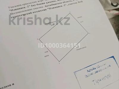 Участок · 12 соток, жилой массив Акжар-2 за 2.5 млн ₸ в Актобе