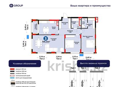 3-комнатная квартира · 106.2 м² · 4/9 этаж, Е-899 7 — ПАНОРАМНЫЕ ОКНА В ПОЛ за 83 млн ₸ в Астане, Нура р-н