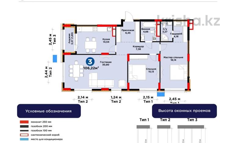 3-комнатная квартира · 106.2 м² · 4/9 этаж, Е-899 7 — ПАНОРАМНЫЕ ОКНА В ПОЛ за 83 млн ₸ в Астане, Нура р-н — фото 2