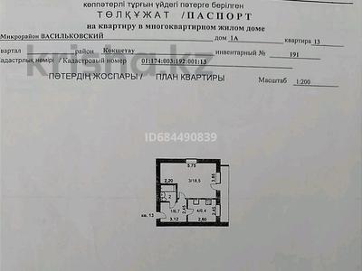 1-комнатная квартира, 38.8 м², 5/5 этаж, М-н: Васильковка 1а за 12 млн 〒 в Кокшетау