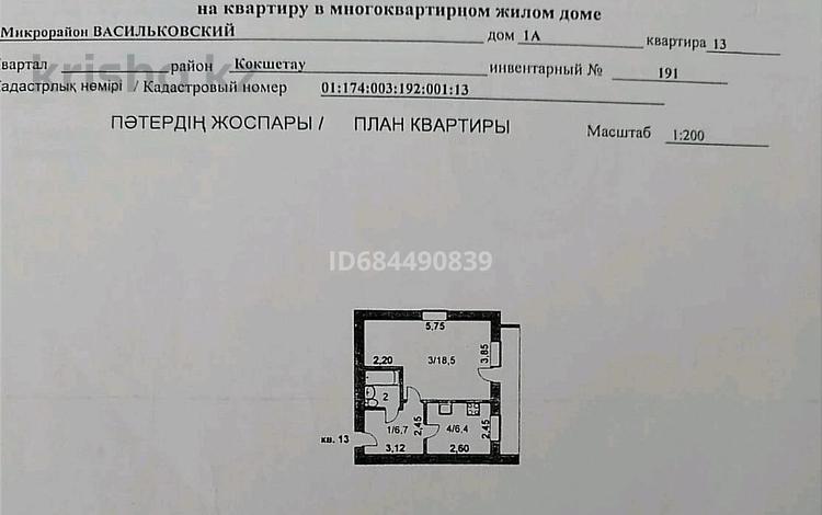 1-комнатная квартира, 38.8 м², 5/5 этаж, М-н: Васильковка 1а за 12 млн 〒 в Кокшетау — фото 2