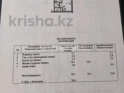 1-комнатная квартира · 30.8 м² · 4/5 этаж, интернациональная 10 за 12.5 млн ₸ в Петропавловске