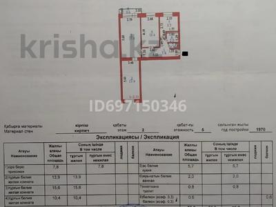 3-бөлмелі пәтер, 56.8 м², 2/5 қабат, Богенбай батыр 39, бағасы: 22.5 млн 〒 в Астане, Сарыарка р-н