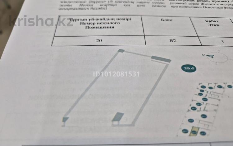Свободное назначение · 39.6 м² за 85 млн ₸ в Алматы, Жетысуский р-н — фото 12