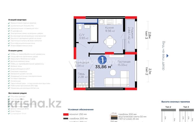 1-комнатная квартира · 35.86 м² · 11/12 этаж, Е-15 5 за ~ 23.3 млн ₸ в Астане, Нура р-н — фото 3