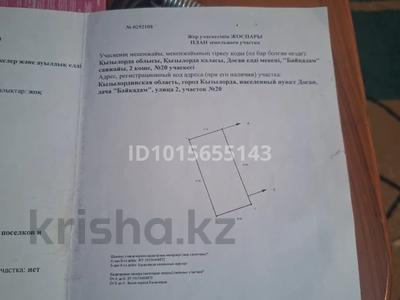 Жер телімі · 9 сотық, 2 20 участок — Досан елді мекені “Байқадам” саяжайы, бағасы: 550 000 ₸