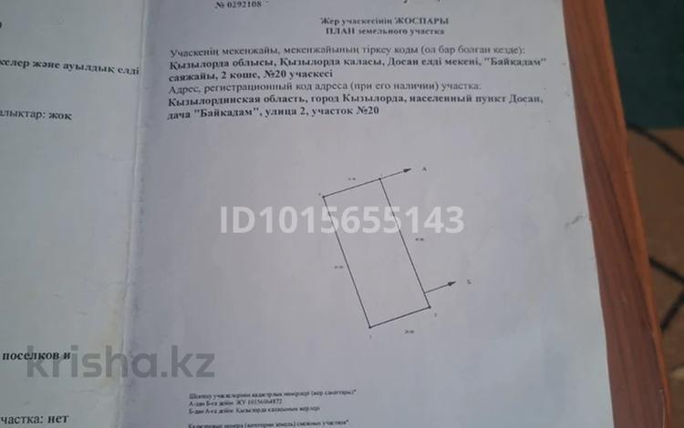 Жер телімі · 9 сотық, 2 20 участок — Досан елді мекені “Байқадам” саяжайы, бағасы: 550 000 ₸ — фото 2
