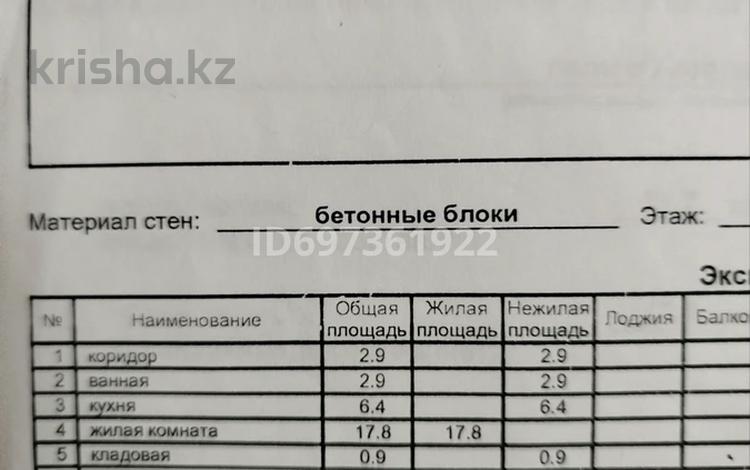 1-бөлмелі пәтер, 31.7 м², Бульвар Юности 5 — Находится возле 16 школы, бағасы: 4.5 млн 〒 в Топаре — фото 2