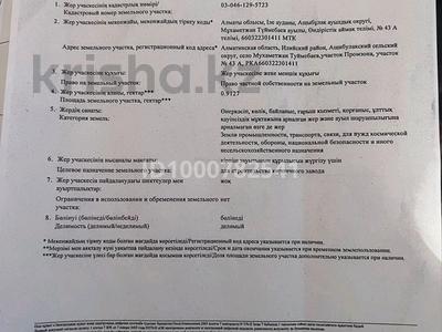 Жер телімі · 91 сотық, Промзона 43А, бағасы: 180 млн ₸ в 