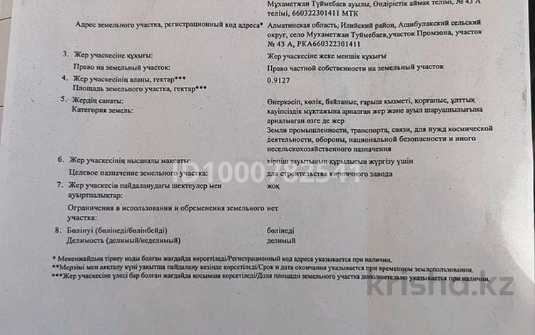 Участок · 91 сотка, Промзона 43А за 250 млн 〒 в  — фото 2