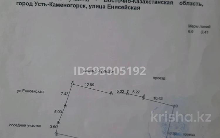 Участок 6 соток, Енисейская 2Б за 1.5 млн 〒 в Усть-Каменогорске — фото 2