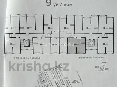2-комнатная квартира · 43 м² · 7/9 этаж, мкр Шугыла, Абая, Строительтная 9 за 26.5 млн ₸ в Алматы, Наурызбайский р-н