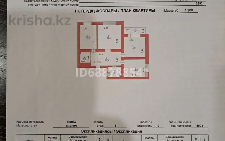 3-комнатная квартира, 95 м², 5/9 этаж, Кюйши Дины 26 — Евразия,Церковь