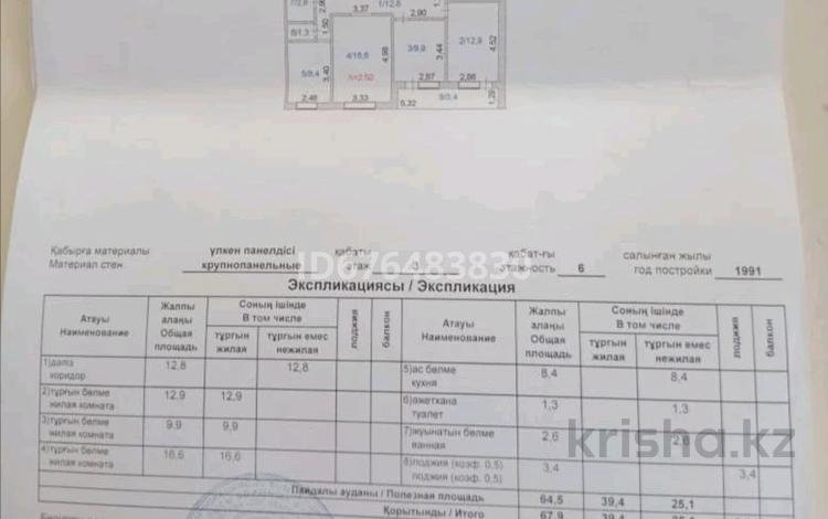 3-бөлмелі пәтер, 67.9 м², 3/6 қабат, Жамбыла Жабаева 154 — Гоголя, бағасы: 16.3 млн 〒 в Кокшетау — фото 15