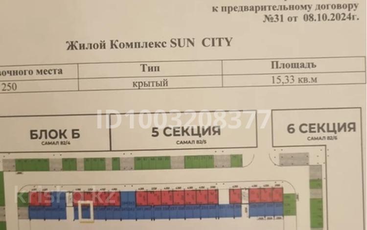Паркинг · 15.33 м² · Самал 82 — Коняхина, бағасы: 3.4 млн ₸ в Уральске — фото 2