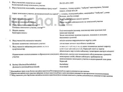 Участок 6 соток, мкр Акбулак б/н — Жандильдина за 21 млн 〒 в Алматы, Алатауский р-н
