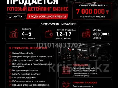 Готовый бизнес · 350 м² за 7 млн ₸ в Актау, 23-й мкр